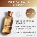 ウエラ アルタイム スムース シャンプー 250ml