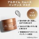 ウエラ アルタイム スムース マスク 150ml