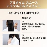 ウエラ アルタイム スムース ミルクスプレー 100ml