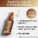 ウエラ アルタイム スムース オイルセラム 100ml