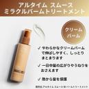 ウエラ アルタイム スムース バームトリートメント 100ml