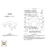 KiraNail 高さ調節アームレスト ブラック