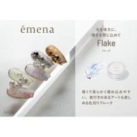 E-AF01 エメナ フレーク AF01