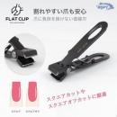 WSPT 爪切り フラットクリップニッパー
