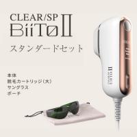 ウイルエー Biito2(家庭用脱毛)スタンダードセット