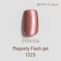 E-MF1325 エメナ マグネティフラッシュジェル 1325