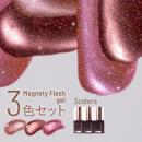 エメナ マグネティフラッシュ3色セット 1325-1327