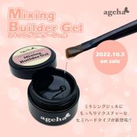 ageha ミキシングビルダージェル 7.5g