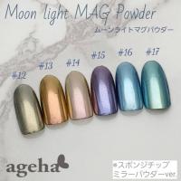 △ageha MAGパウダー #12 約0.4g