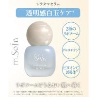 m.Soin シラタマセラム 30ml