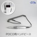 WSPT 充電式ネイルマシン POCO専用 ハンドピース