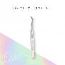 ISS ツイーザー ボリューム