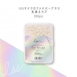 ISS マイクロファイバーブラシ 先端スペア 300個