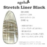 ageha ストレッチライナー 4g ブラック