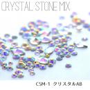 BN クリスタルストーンMIX クリスタルAB CSM-1