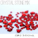 BN クリスタルストーンMIX ライトシャム CSM-2