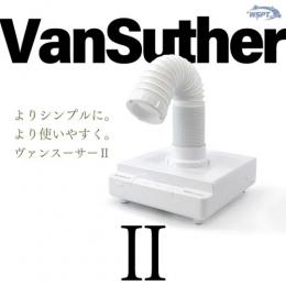 WSPT 集塵機ヴァンスーサー2