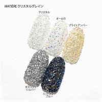 MATIERE クリスタルグレイン ブライト アンバー 1440P