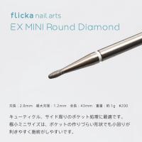 フリッカネイルアーツ EX Mini Round Diamond
