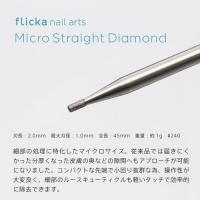 フリッカネイルアーツ Micro Straight Diamond