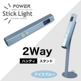 WSPT UV/LED パワースティックライト 6W アイスブルー