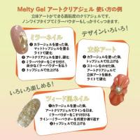 メルティジェル アートクリアジェル 14g