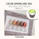 アイスジェル セレブスパークリングジェル 5色セット 限