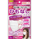 BN ひもなしマスク女性向け
