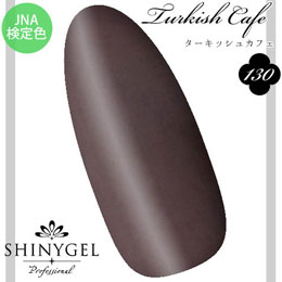 シャイニージェル カラー4g ターキッシュカフェ 130