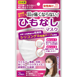BN ひもなしマスク女性向け