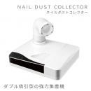 △シャイニージェル ネイルダストコレクター