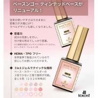 KOKOIST ベースンゴー 10ml BB-04