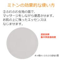 エオラ アンプルミトン