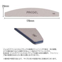 プリジェル ゼブラファイル ムーン型 180G