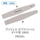 プリジェル ゼブラファイル ダイヤ型 180G